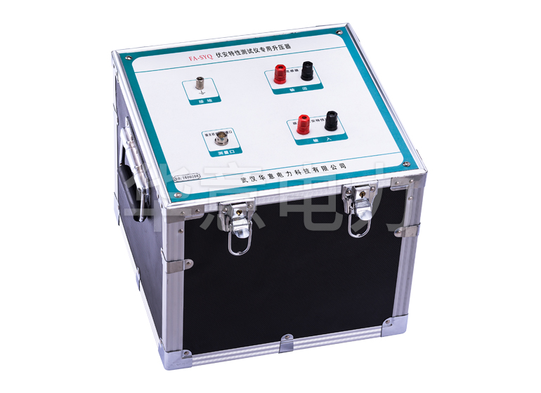 FA-SYQ 伏安特性測試儀專(zhuān)用升壓器儀器主機