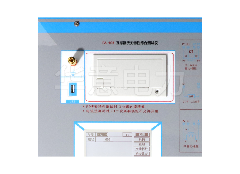 HYFA-103 互感器伏安特性綜合測試儀打印區