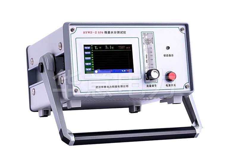 HYWS-2 SF6 微量水分測試儀儀器主機