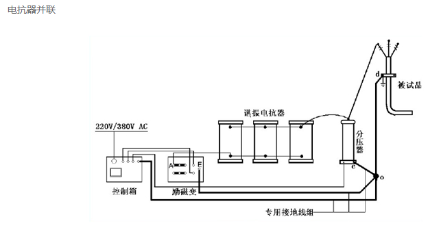 變頻串聯(lián)諧振試驗中電抗器的正確接線(xiàn)方式